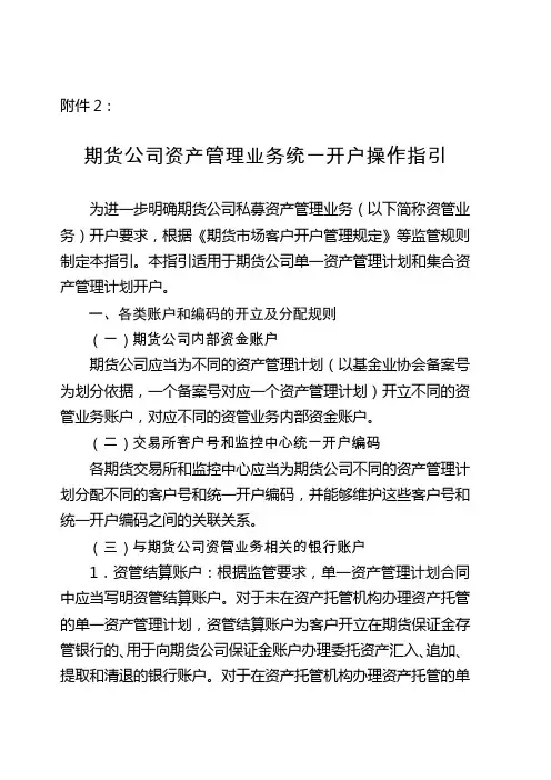 期货公司资产管理业务统一开户操作指引