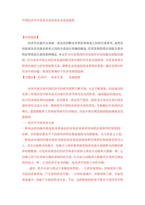 中国经济学中供求关系的变化及发展趋势