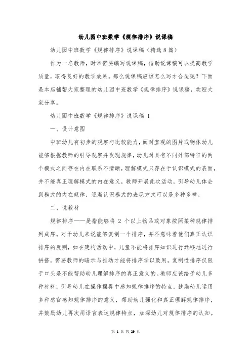 幼儿园中班数学《规律排序》说课稿