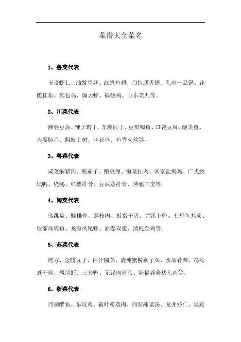 菜谱大全菜名