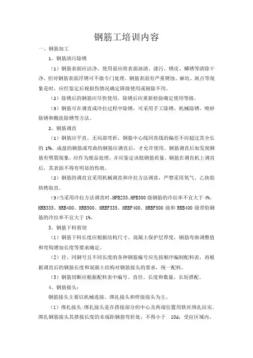 钢筋工培训内容