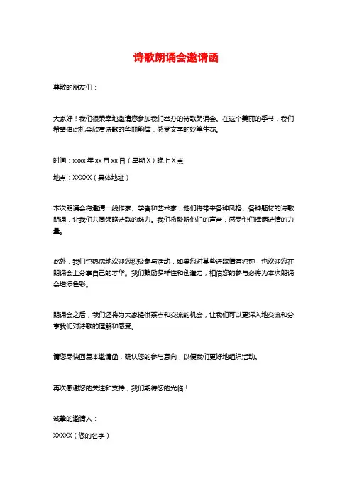 诗歌朗诵会邀请函