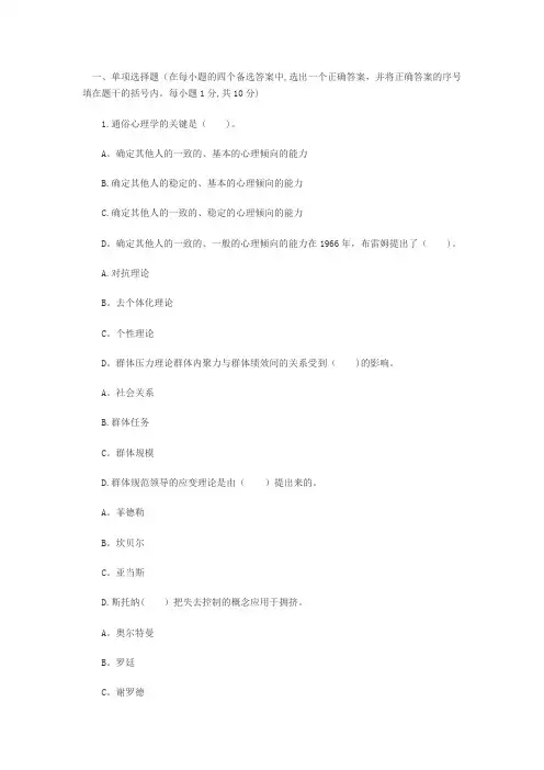 社会心理学试题及答案 3