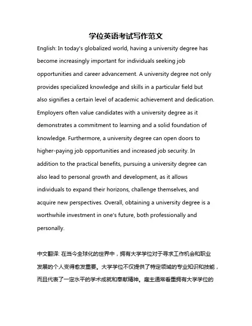 学位英语考试写作范文
