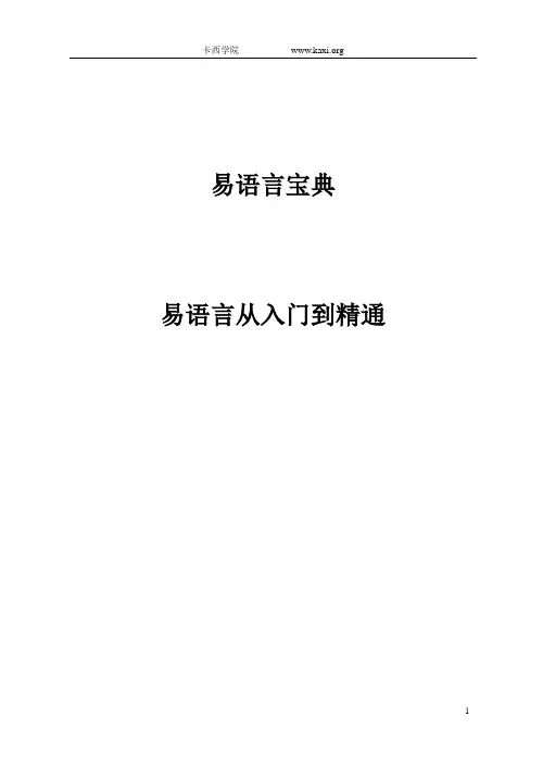 易语言新手宝典-从入门到精通[图文教程]