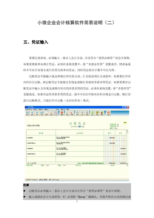 小微企业会计核算软件简易说明