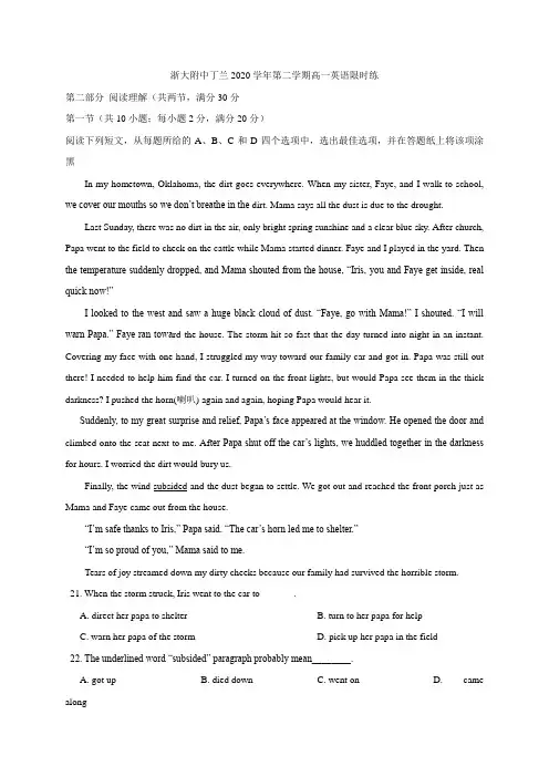 2020-2021学年浙江省浙江大学附属中学丁兰校区高一下学期5月限时训练英语试题 Word版含答案