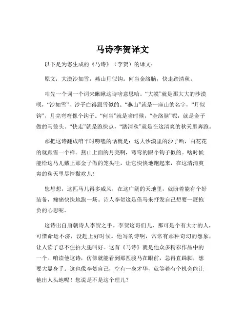 马诗李贺译文