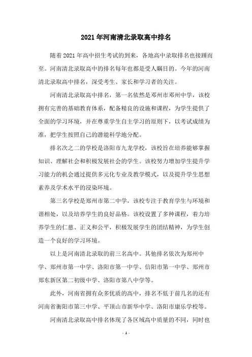2021年河南清北录取高中排名