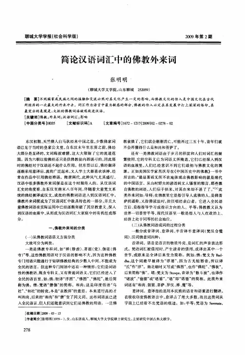 简论汉语词汇中的佛教外来词