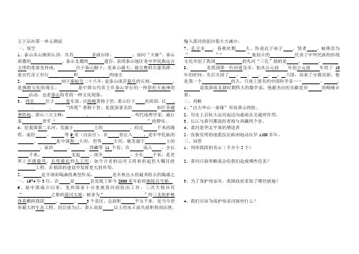 五下品社第一单元测试