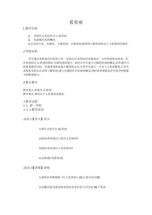 六年级上册科学教案-4.3 看星座-苏教版