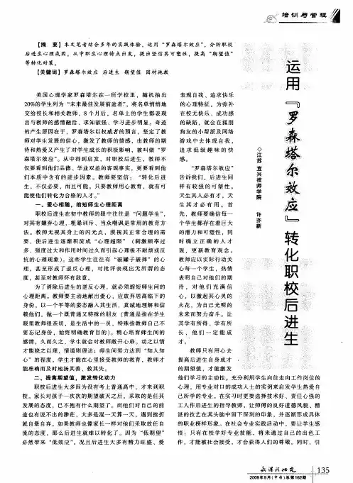 运用“罗森塔尔效应”转化职校后进生
