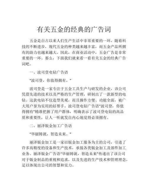 有关五金的经典的广告词