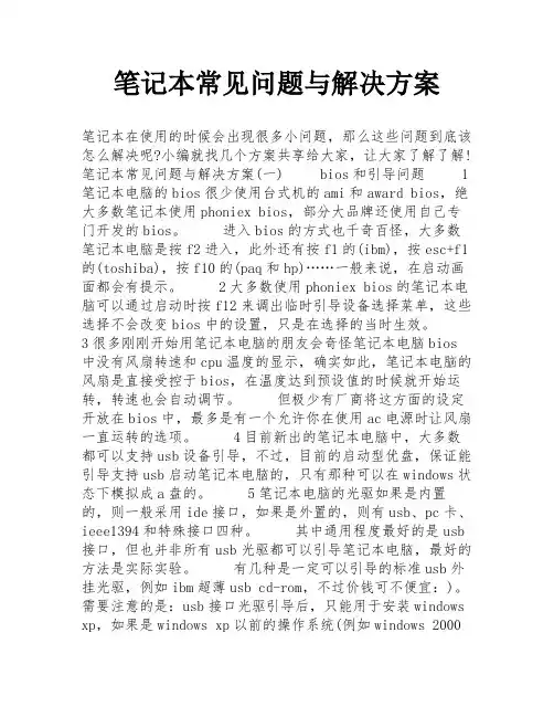 笔记本常见问题与解决方案