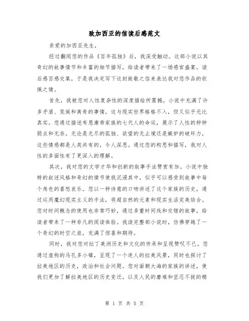 致加西亚的信读后感范文(三篇)