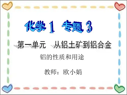 铝的性质和用途