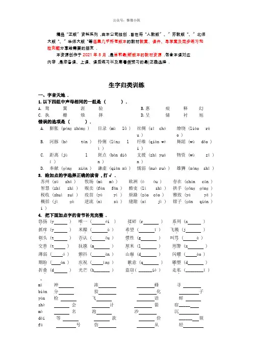 部编版三年级语文下册【生字归类】6页训练(含答案)