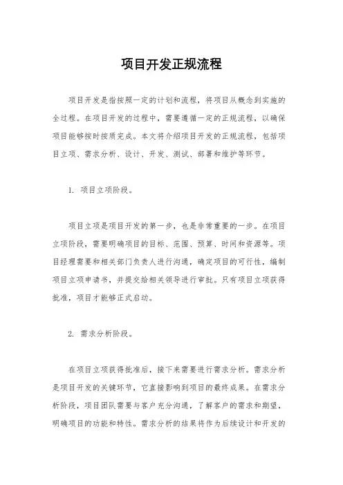 项目开发正规流程