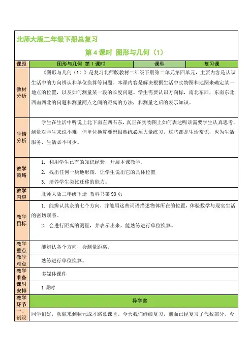 北师大小学数学二年级下册《 图形与几何(1)》教学设计