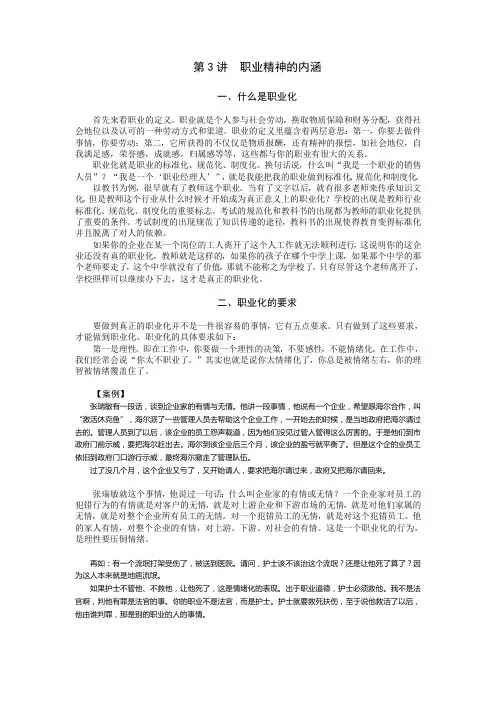 第3讲  职业精神的内涵