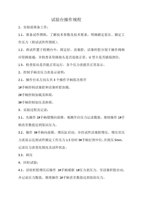 试验台操作规程