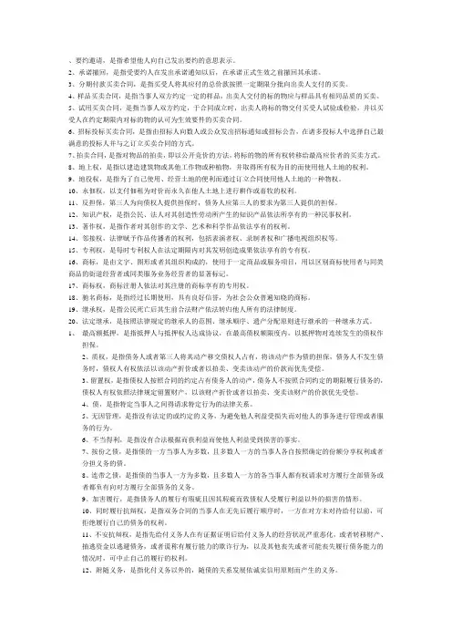 民法学名词解释
