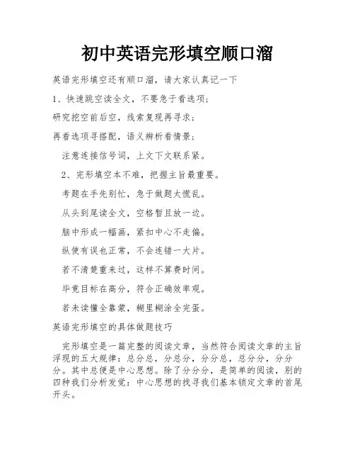初中英语完形填空顺口溜