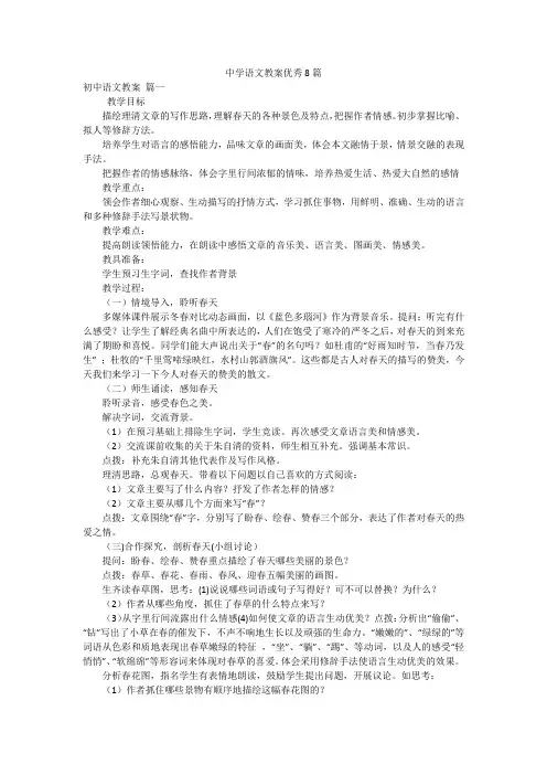 中学语文教案优秀8篇