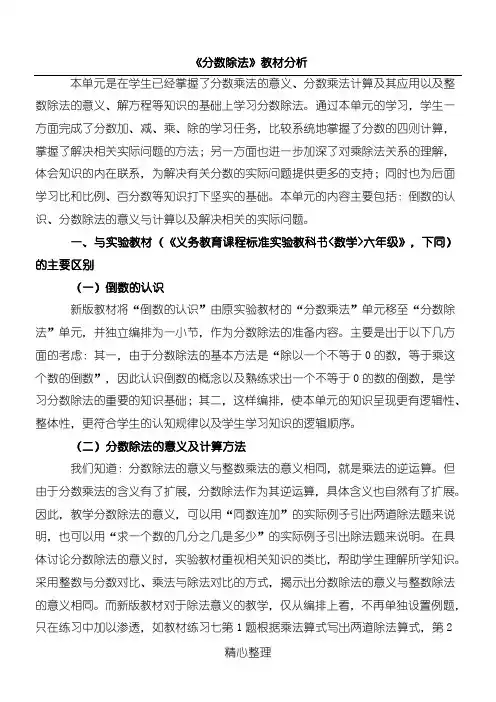 《分数除法》教材分析