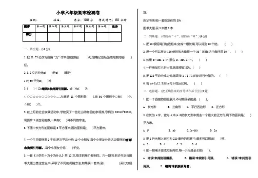 人教版数学下册六年级期末测试卷含答案