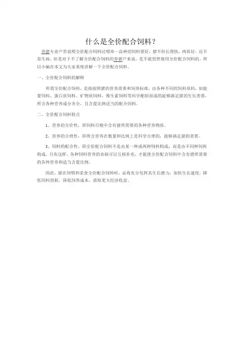 什么是全价配合饲料？