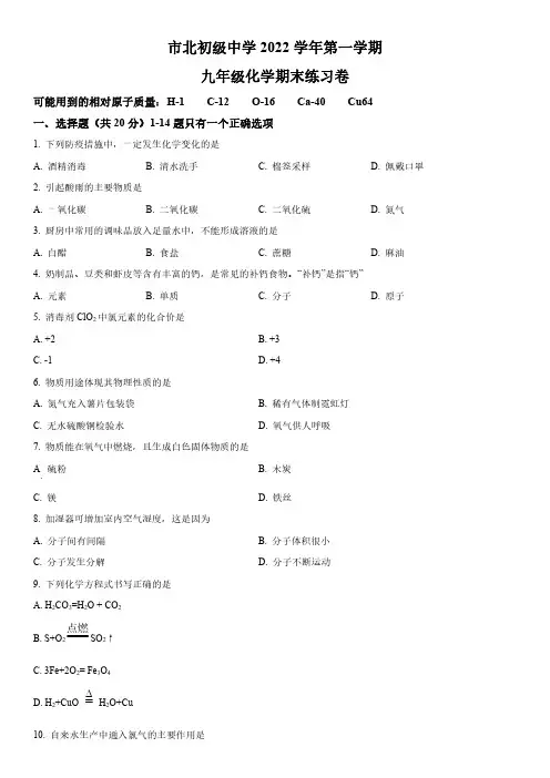 2022-2023学年上海市静安区市北初级中学九年级上学期期末化学试卷含详解