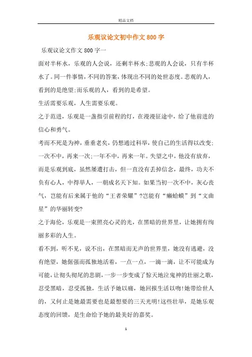 乐观议论文初中作文800字