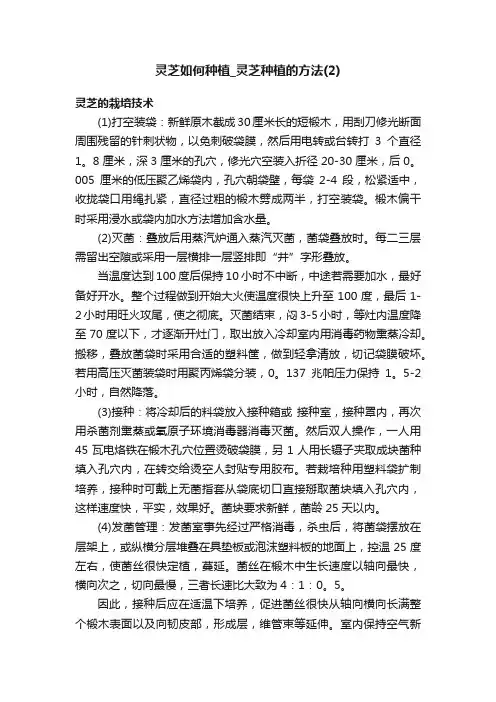 灵芝如何种植_灵芝种植的方法（2）