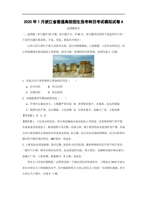 2020年1月浙江省普通高校招生选考科目考试模拟试卷A