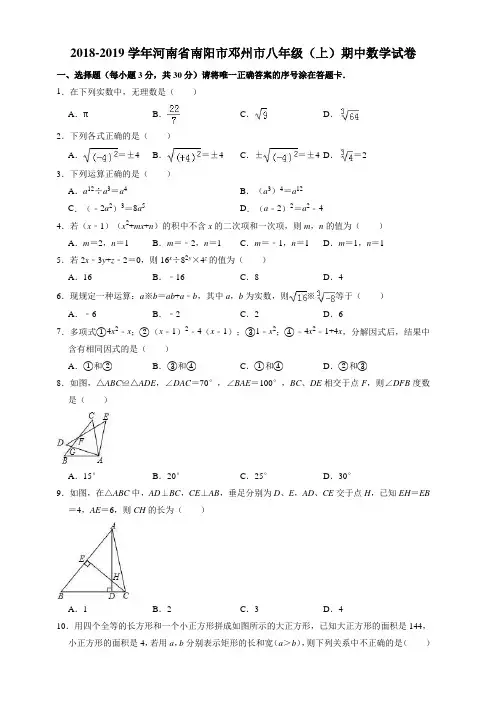 2018-2019学年南阳市邓州市八年级上期中数学试卷((有答案))