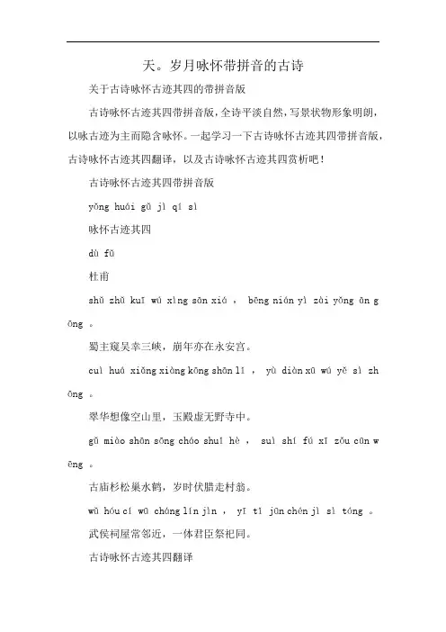 天。岁月咏怀带拼音的古诗