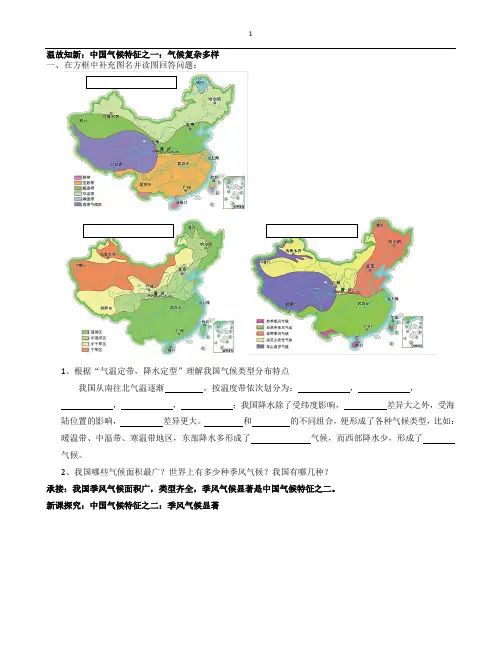 中国的气候第二课时学案