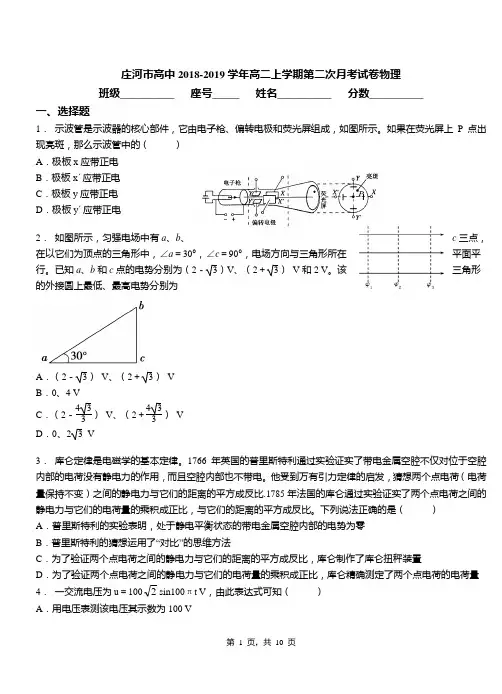 庄河市高中2018-2019学年高二上学期第二次月考试卷物理