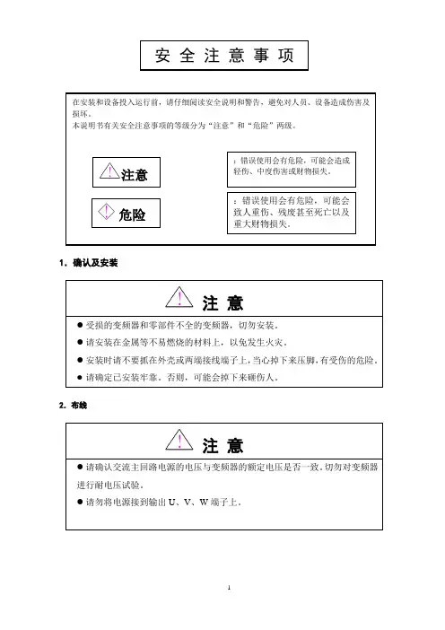 安利索变频器说明书正文(安利索自产)资料