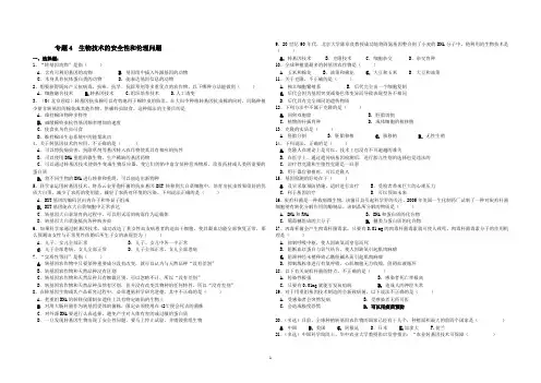 专题4  生物技术的安全性和伦理问题