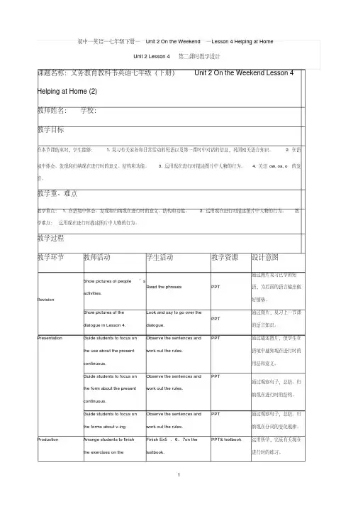 最新北师大版七年级英语下册Unit2OntheWeekendLesson4HelpingatHome公开课精品教案(2)