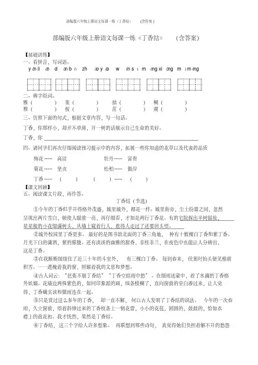 部编版六年级上册语文每课一练《丁香结》(含答案)