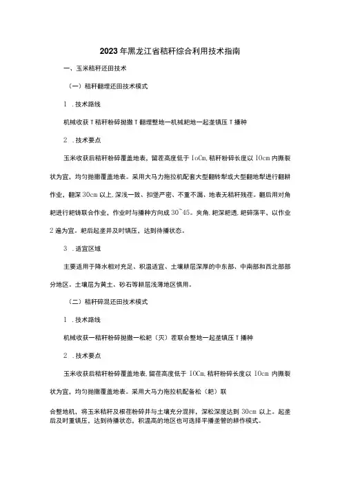 2023年黑龙江省秸秆综合利用技术指南