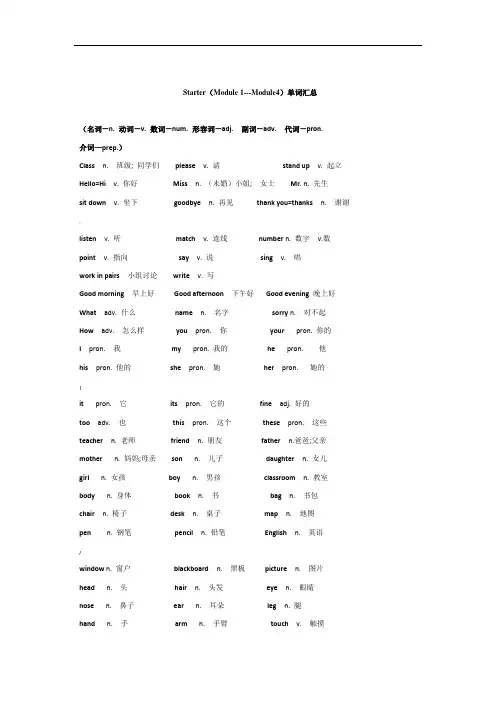 初一上英语(外研版)预备级starter-m1m4知识汇总