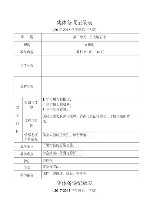 2017年一年级科学上册第三单元教案