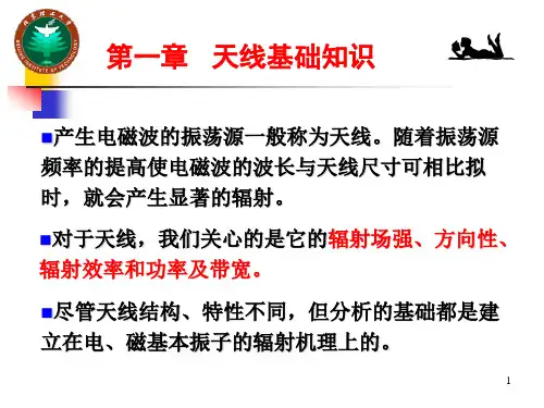 第一章天线基础知识