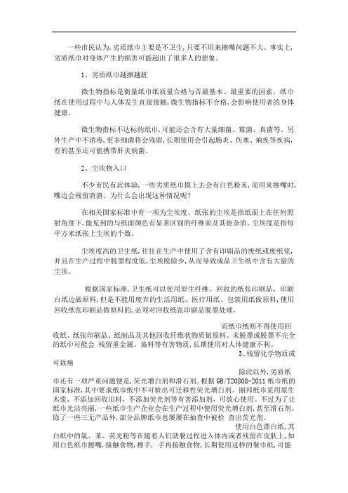 劣质纸巾的三大危害
