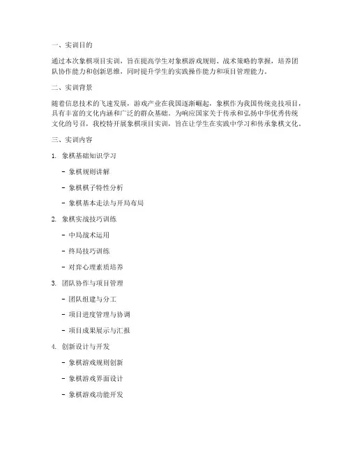 象棋项目实训报告书范文